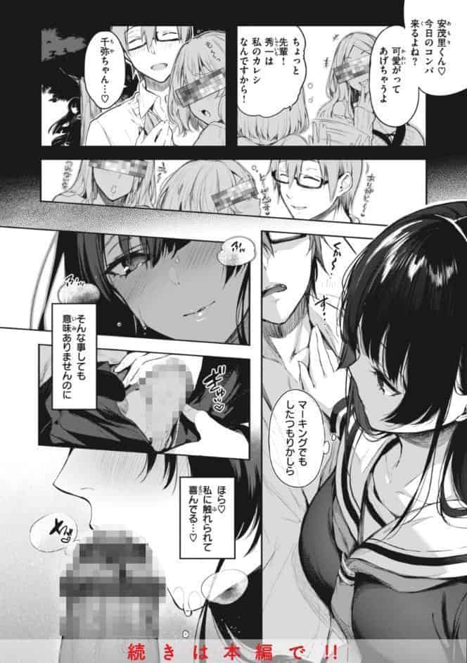 片恋フラグメント