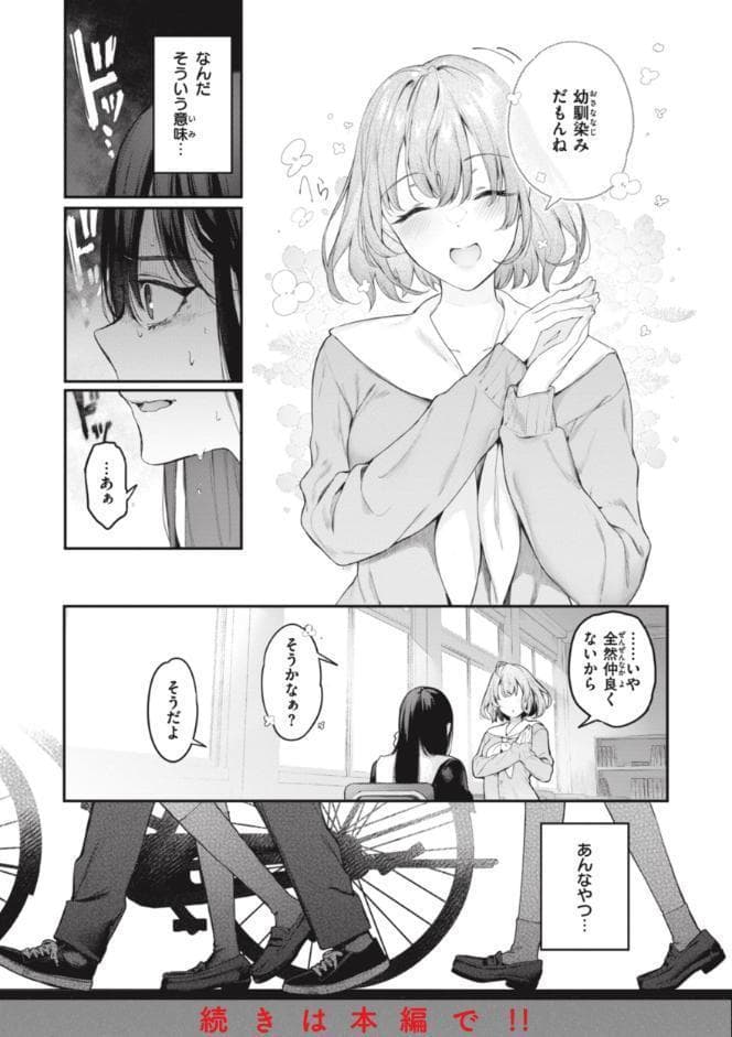 片恋フラグメント