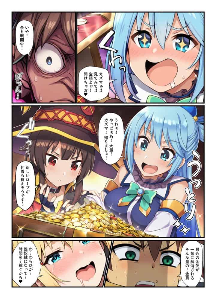 オナホ化して堕ちたこのすばエロ三人娘。性○隷呪文でカズマ専用のアヘ顔性処理穴へ