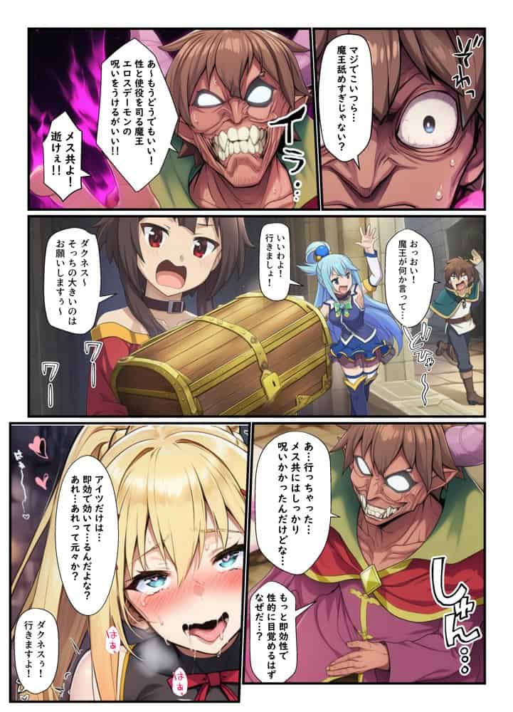 オナホ化して堕ちたこのすばエロ三人娘。性○隷呪文でカズマ専用のアヘ顔性処理穴へ