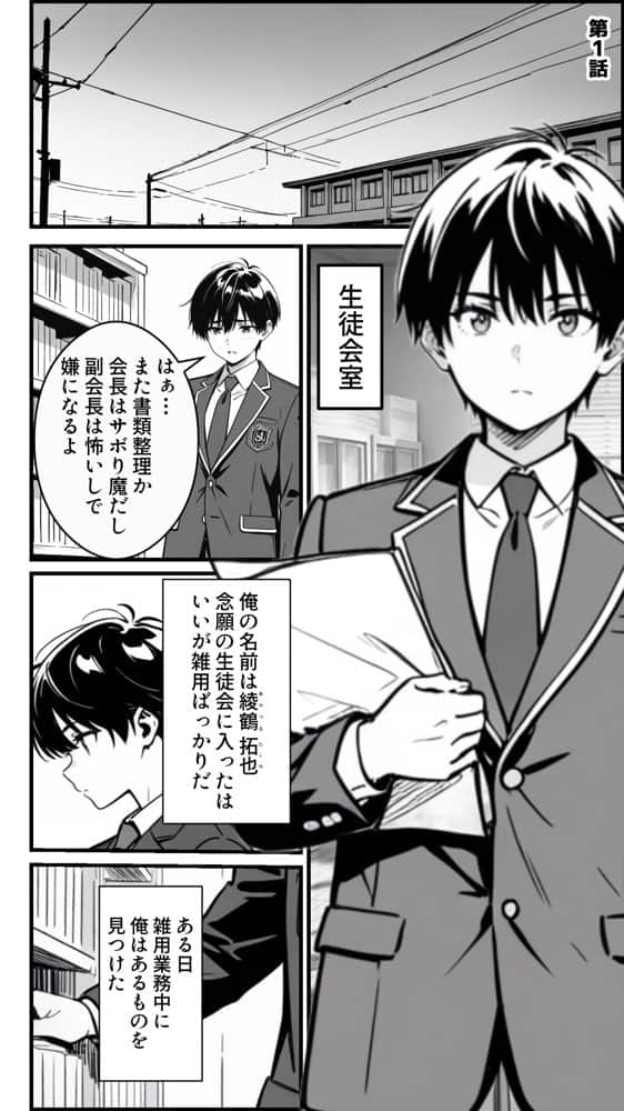 下っ端の俺が催●アプリで生徒会ハーレムを作り上げる話