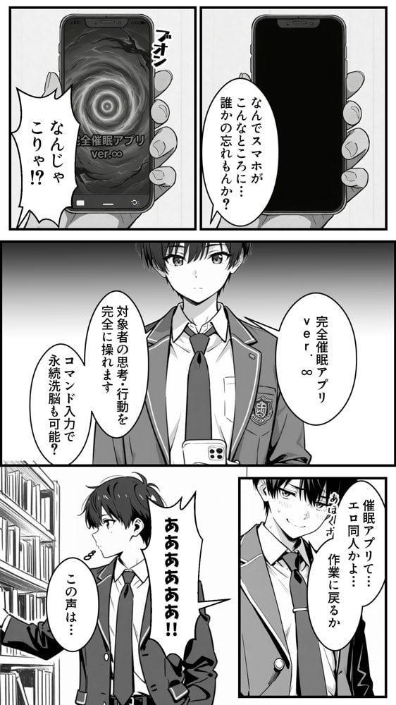 下っ端の俺が催●アプリで生徒会ハーレムを作り上げる話