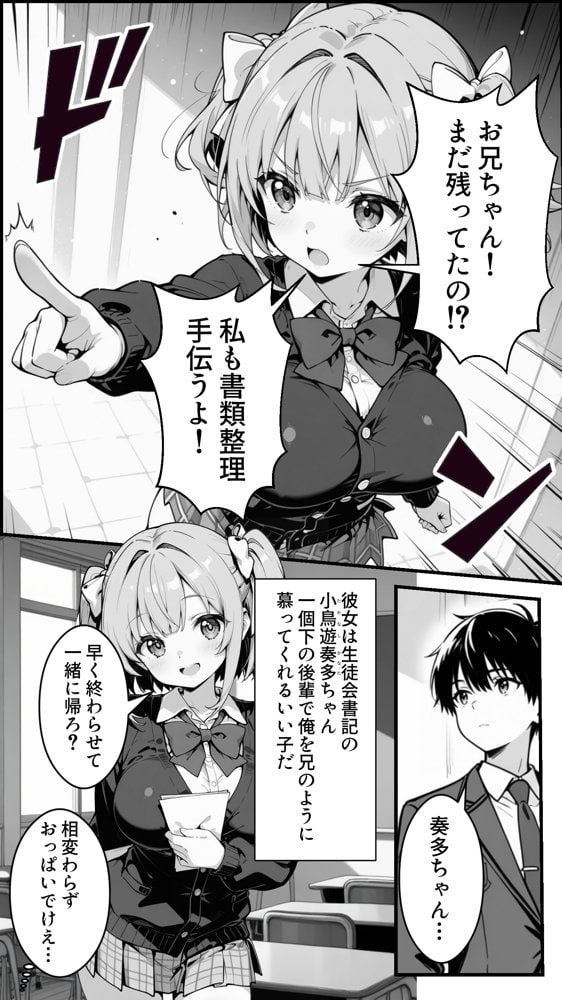下っ端の俺が催●アプリで生徒会ハーレムを作り上げる話