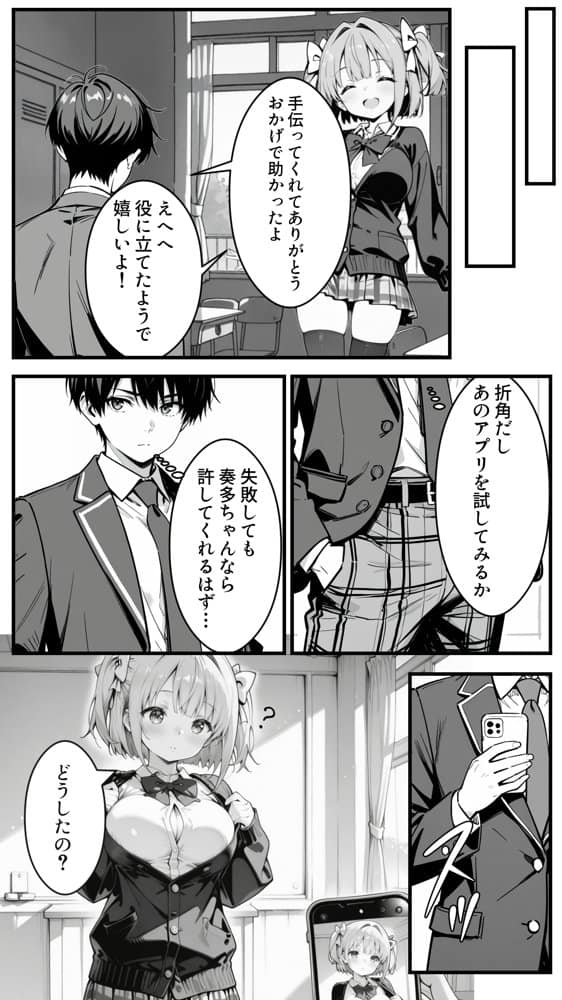 下っ端の俺が催●アプリで生徒会ハーレムを作り上げる話