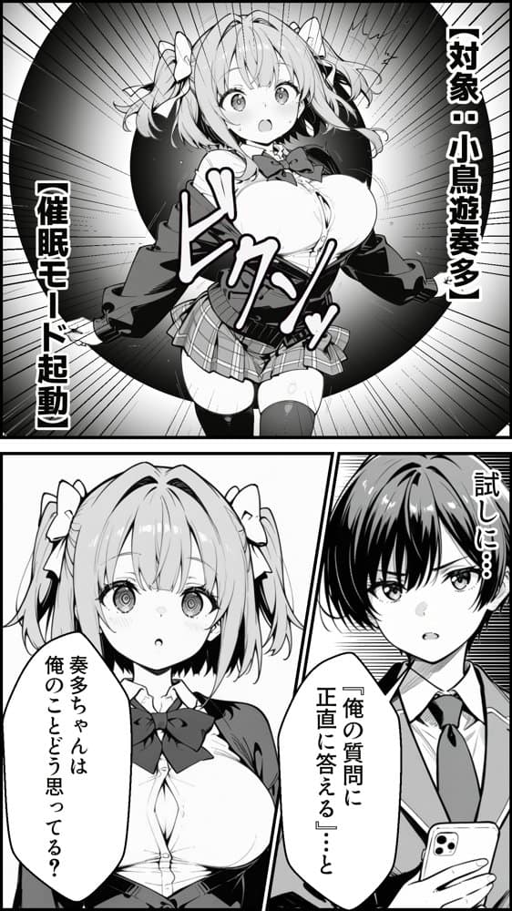 下っ端の俺が催●アプリで生徒会ハーレムを作り上げる話