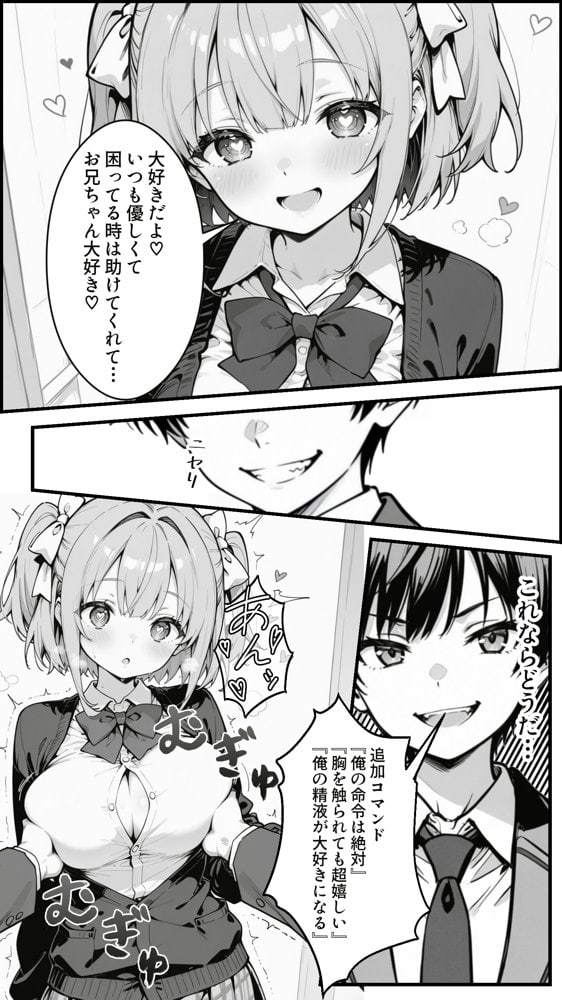 下っ端の俺が催●アプリで生徒会ハーレムを作り上げる話