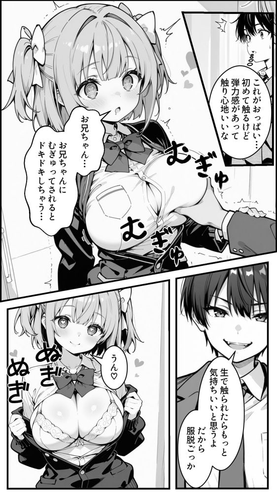 下っ端の俺が催●アプリで生徒会ハーレムを作り上げる話