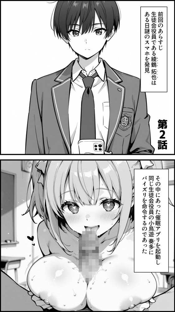 下っ端の俺が催●アプリで生徒会ハーレムを作り上げる話