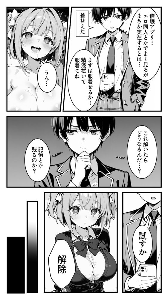 下っ端の俺が催●アプリで生徒会ハーレムを作り上げる話