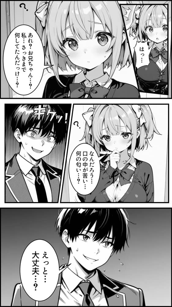 下っ端の俺が催●アプリで生徒会ハーレムを作り上げる話