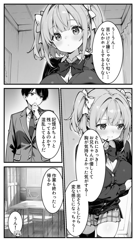 下っ端の俺が催●アプリで生徒会ハーレムを作り上げる話