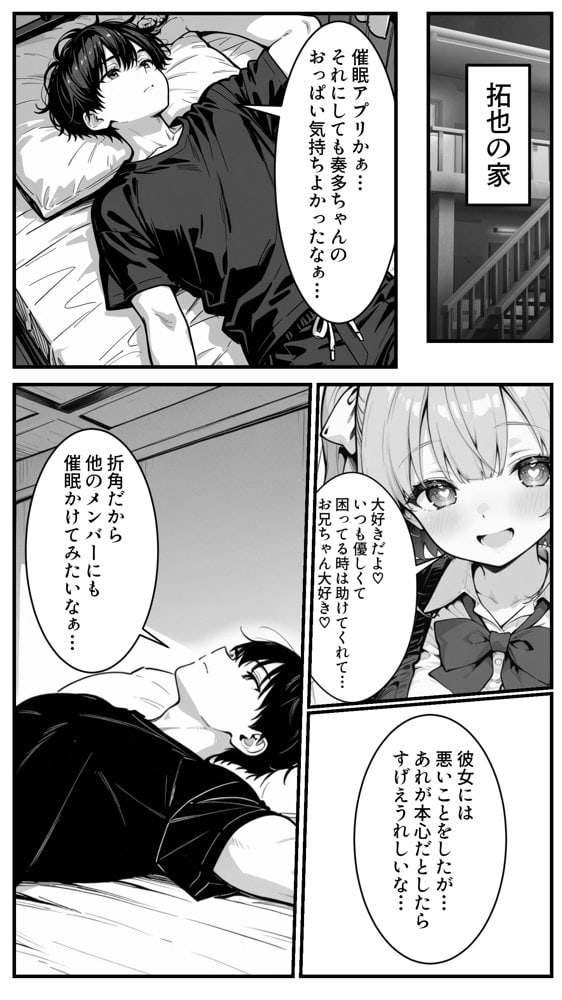 下っ端の俺が催●アプリで生徒会ハーレムを作り上げる話