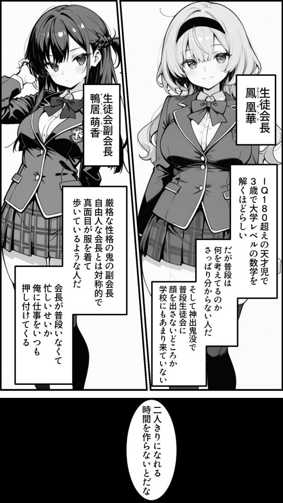 下っ端の俺が催●アプリで生徒会ハーレムを作り上げる話