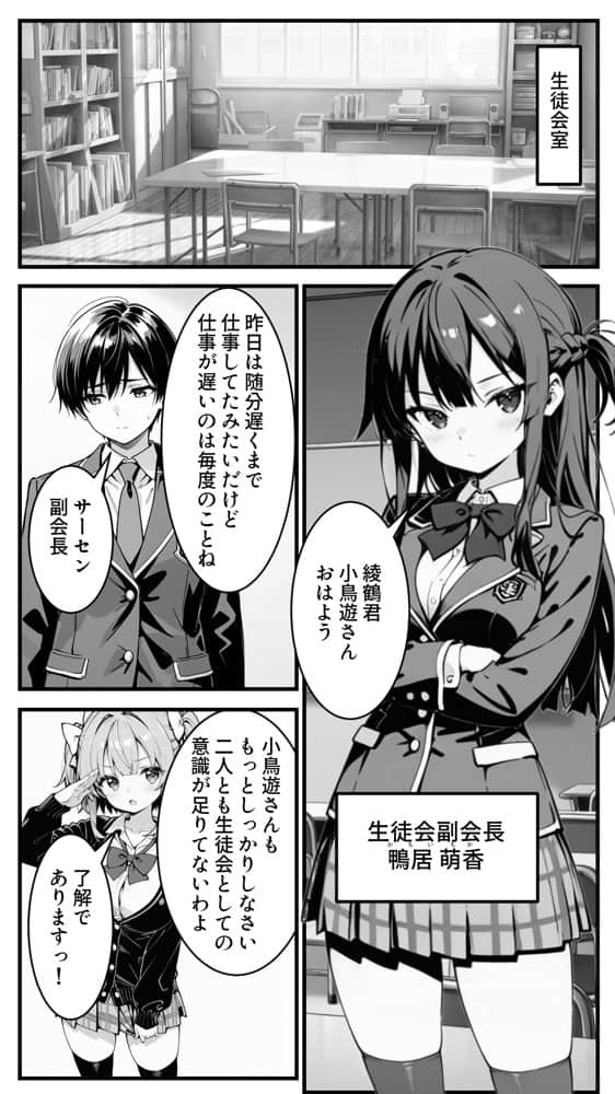 下っ端の俺が催●アプリで生徒会ハーレムを作り上げる話