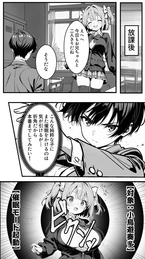 下っ端の俺が催●アプリで生徒会ハーレムを作り上げる話