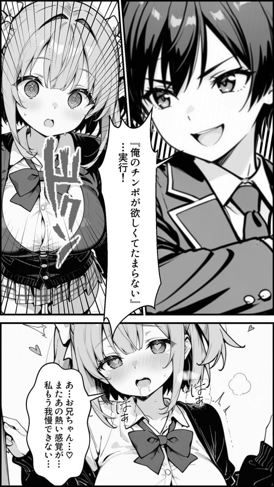 下っ端の俺が催●アプリで生徒会ハーレムを作り上げる話