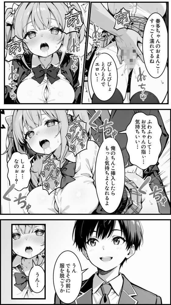 下っ端の俺が催●アプリで生徒会ハーレムを作り上げる話