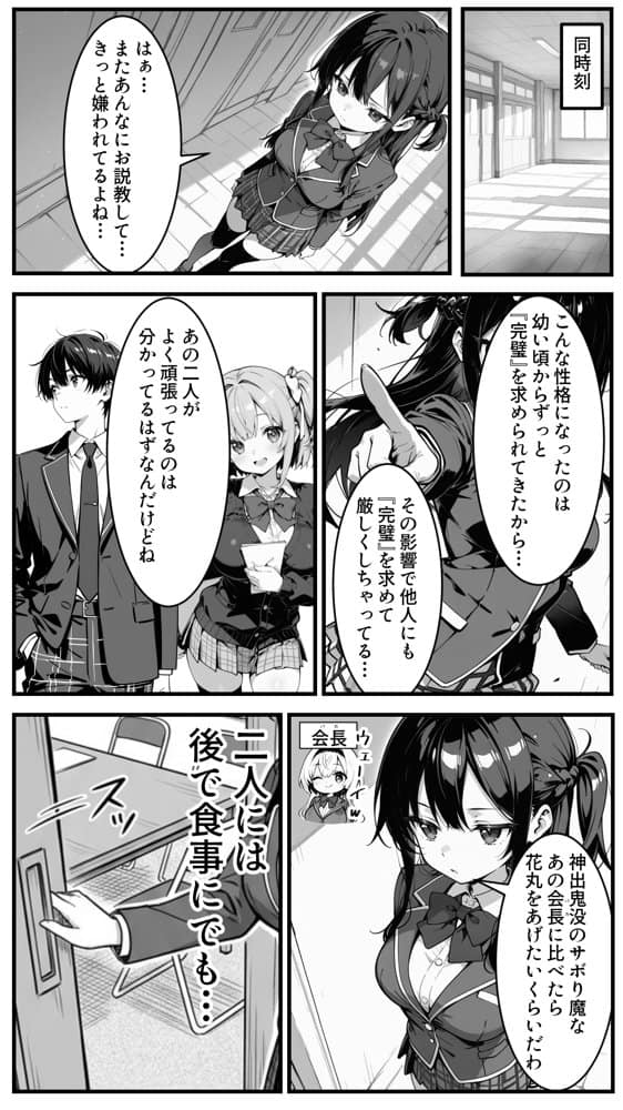 下っ端の俺が催●アプリで生徒会ハーレムを作り上げる話