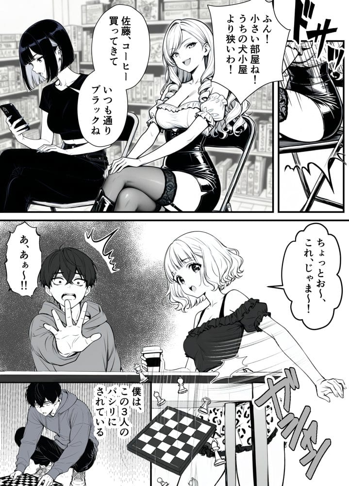命令には逆らえない！？えちえちリアル人生すごろくでいじめっ子ギャルたちを成敗っ！！