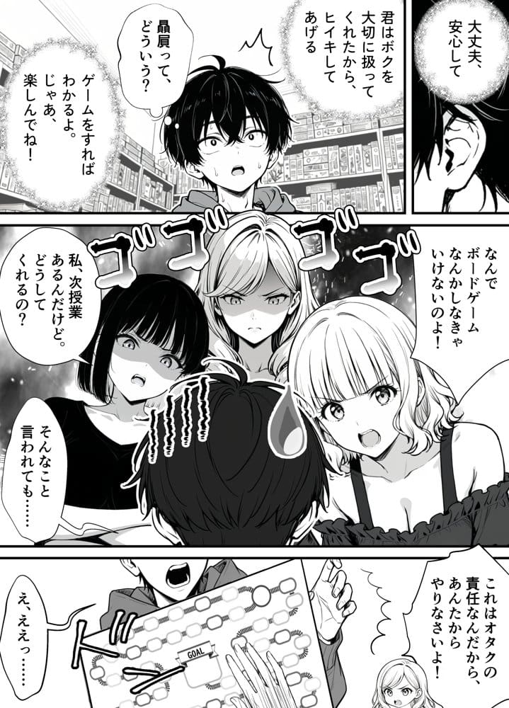 命令には逆らえない！？えちえちリアル人生すごろくでいじめっ子ギャルたちを成敗っ！！
