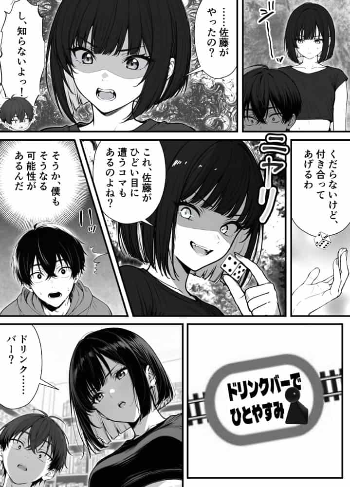命令には逆らえない！？えちえちリアル人生すごろくでいじめっ子ギャルたちを成敗っ！！