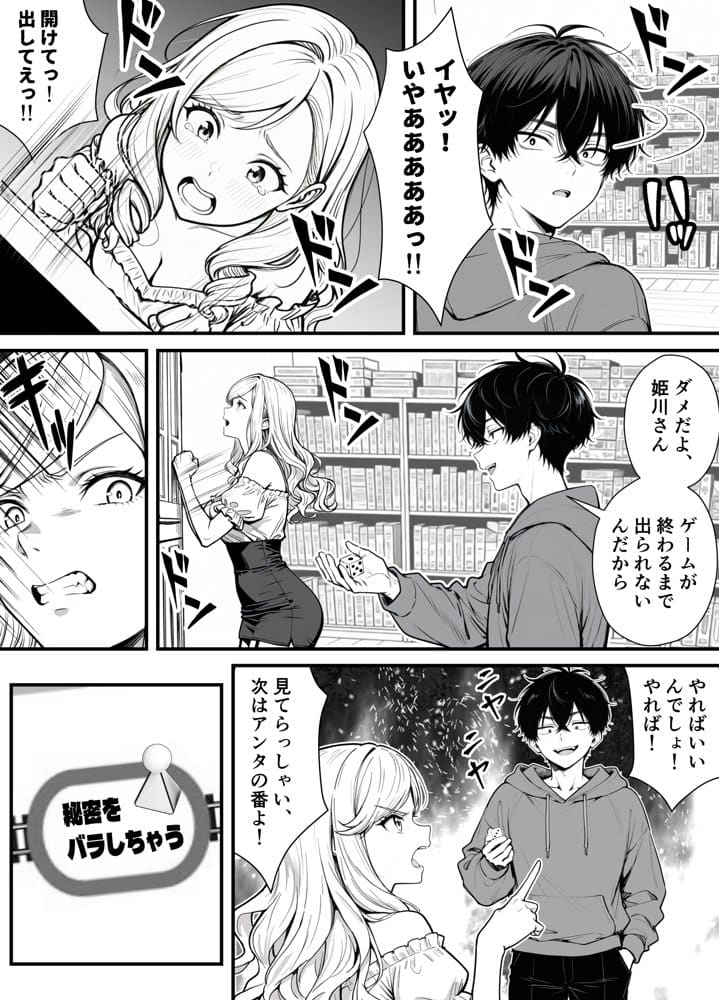 命令には逆らえない！？えちえちリアル人生すごろくでいじめっ子ギャルたちを成敗っ！！