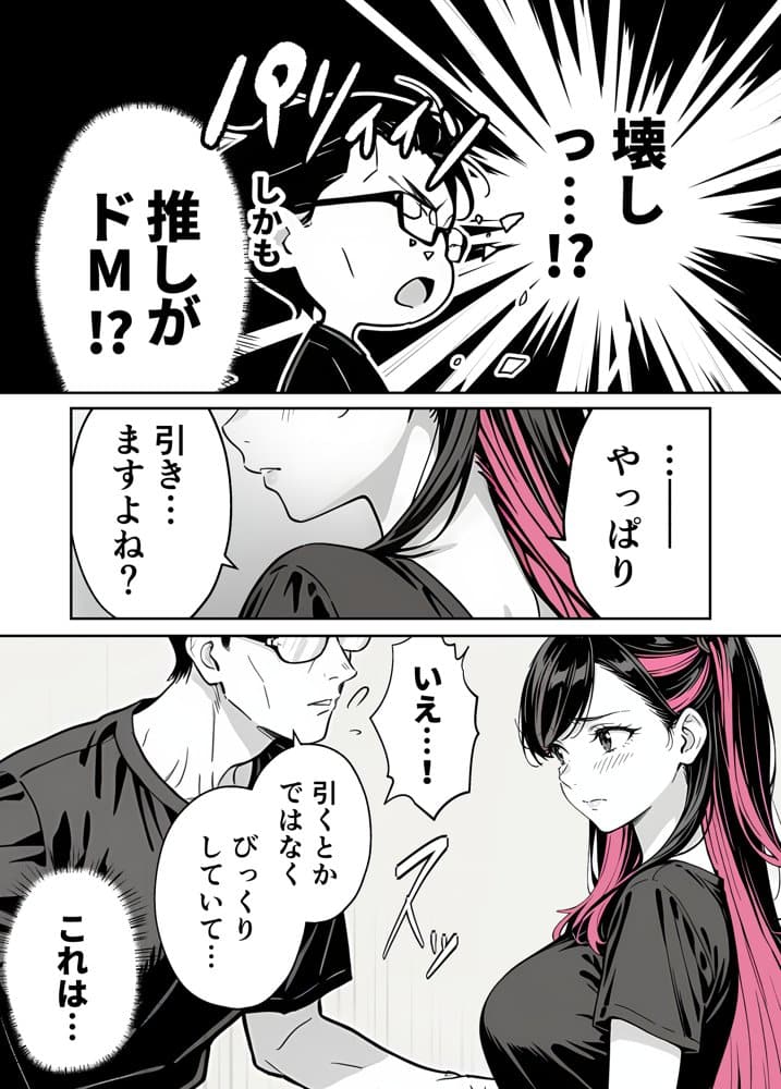 推しが俺のマッサージ店の裏オプ中毒になったんだが