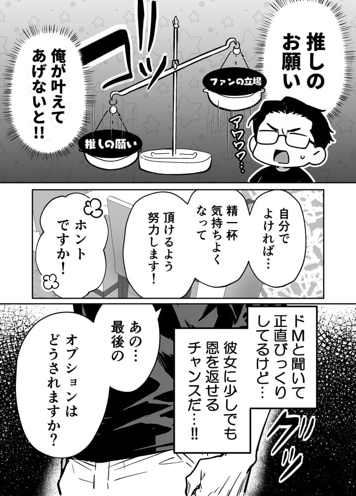 推しが俺のマッサージ店の裏オプ中毒になったんだが
