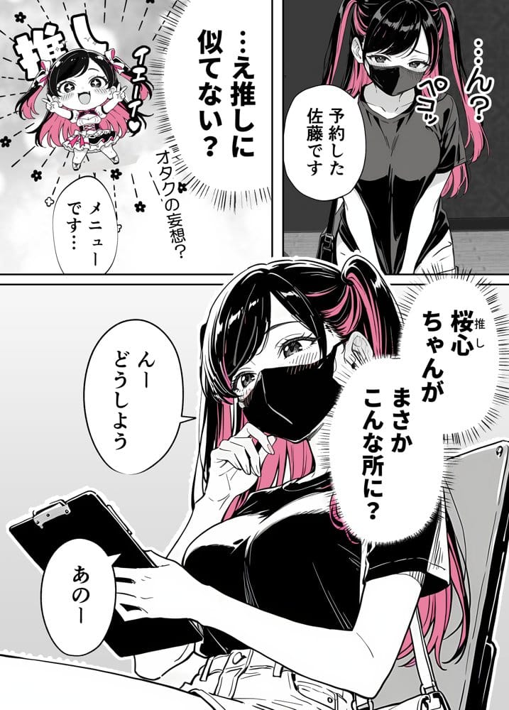 推しが俺のマッサージ店の裏オプ中毒になったんだが