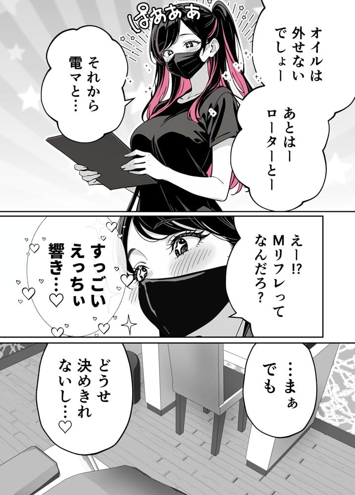 推しが俺のマッサージ店の裏オプ中毒になったんだが