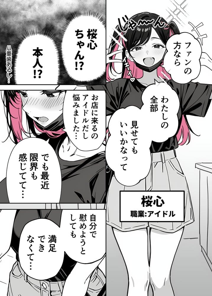 推しが俺のマッサージ店の裏オプ中毒になったんだが