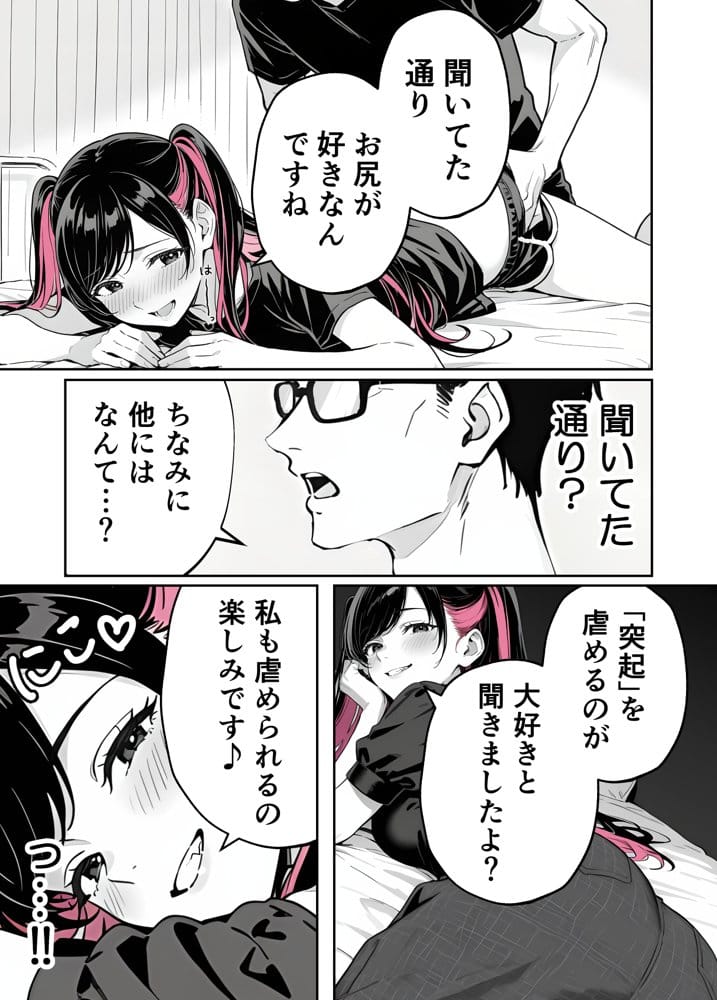推しが俺のマッサージ店の裏オプ中毒になったんだが