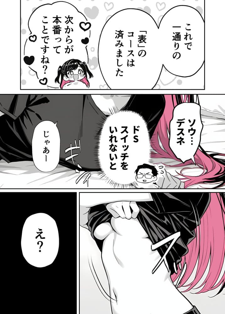 推しが俺のマッサージ店の裏オプ中毒になったんだが