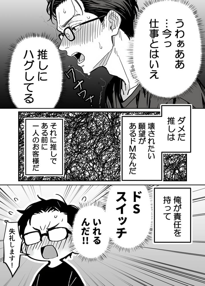 推しが俺のマッサージ店の裏オプ中毒になったんだが