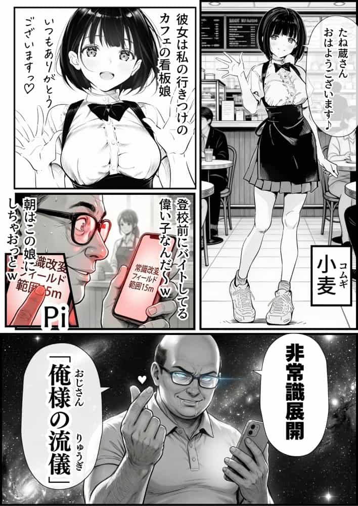 操作系チート能力に覚醒したメタボおじさんが最強スマホで美少女種付け性活