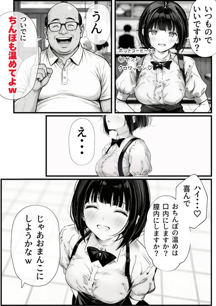 操作系チート能力に覚醒したメタボおじさんが最強スマホで美少女種付け性活