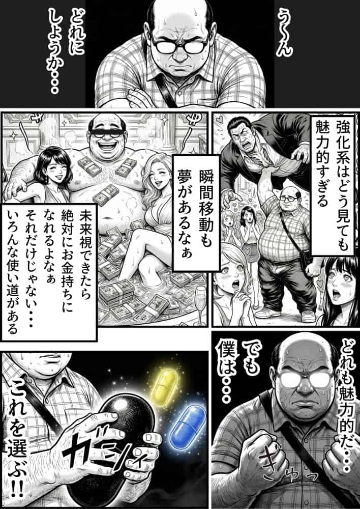操作系チート能力に覚醒したメタボおじさんが最強スマホで美少女種付け性活
