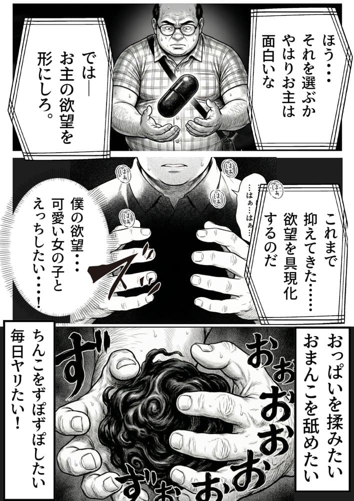 操作系チート能力に覚醒したメタボおじさんが最強スマホで美少女種付け性活