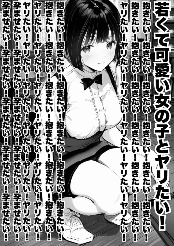 操作系チート能力に覚醒したメタボおじさんが最強スマホで美少女種付け性活