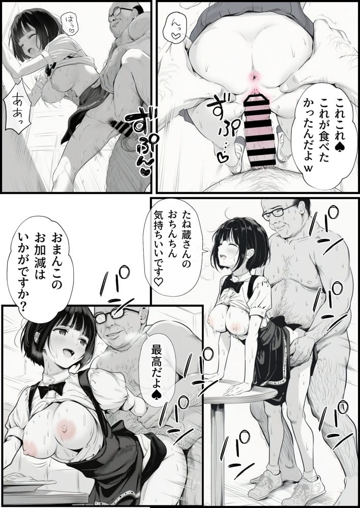 操作系チート能力に覚醒したメタボおじさんが最強スマホで美少女種付け性活