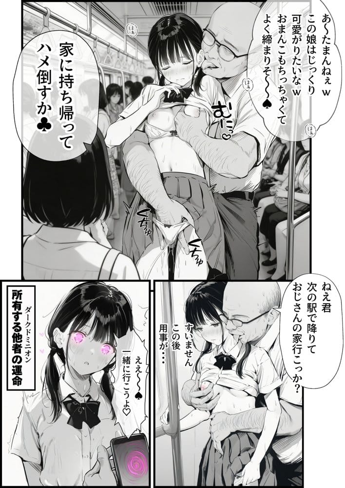 操作系チート能力に覚醒したメタボおじさんが最強スマホで美少女種付け性活