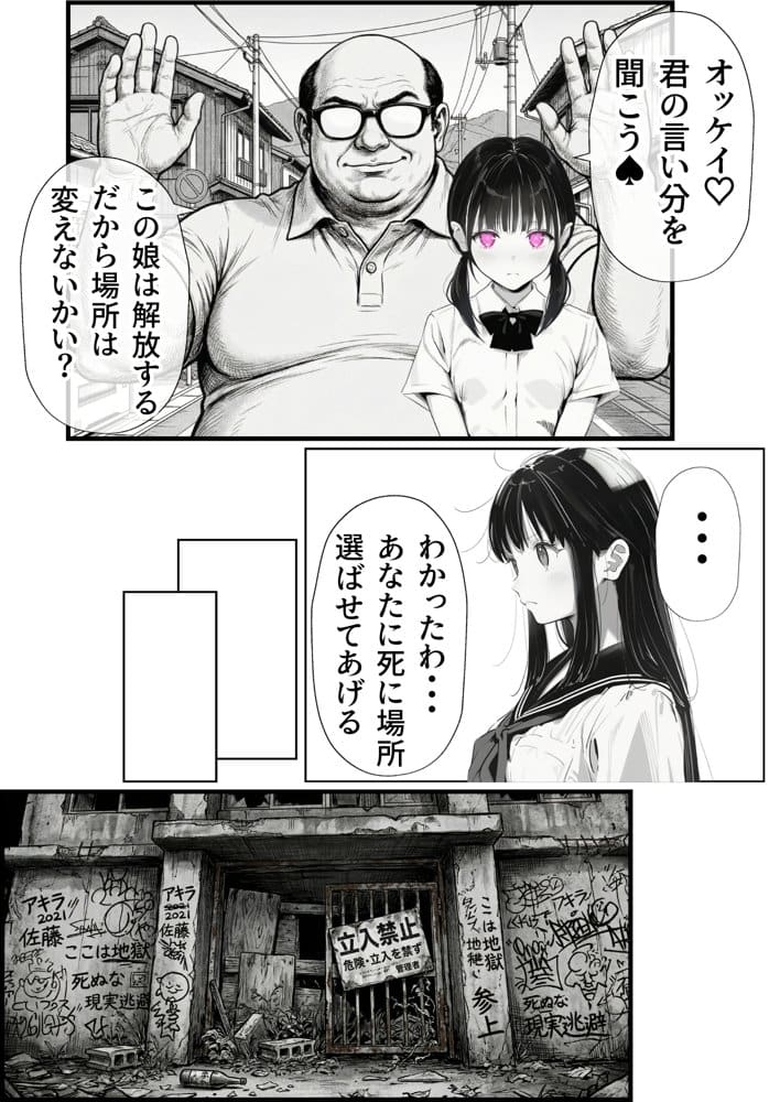 操作系チート能力に覚醒したメタボおじさんが最強スマホで美少女種付け性活