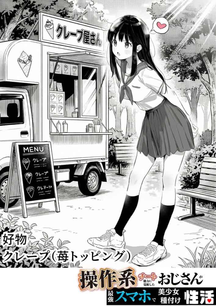 操作系チート能力に覚醒したメタボおじさんが最強スマホで美少女種付け性活