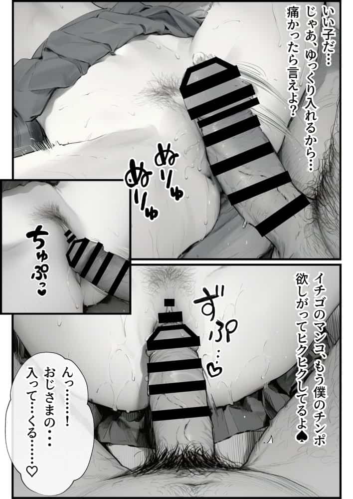 操作系チート能力に覚醒したメタボおじさんが最強スマホで美少女種付け性活