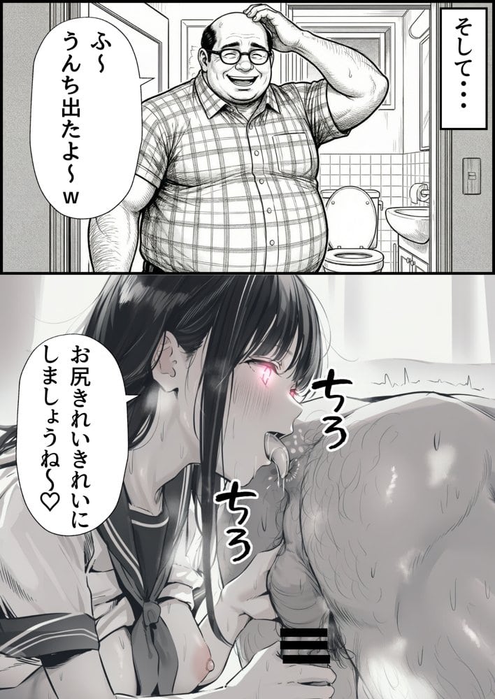 操作系チート能力に覚醒したメタボおじさんが最強スマホで美少女種付け性活
