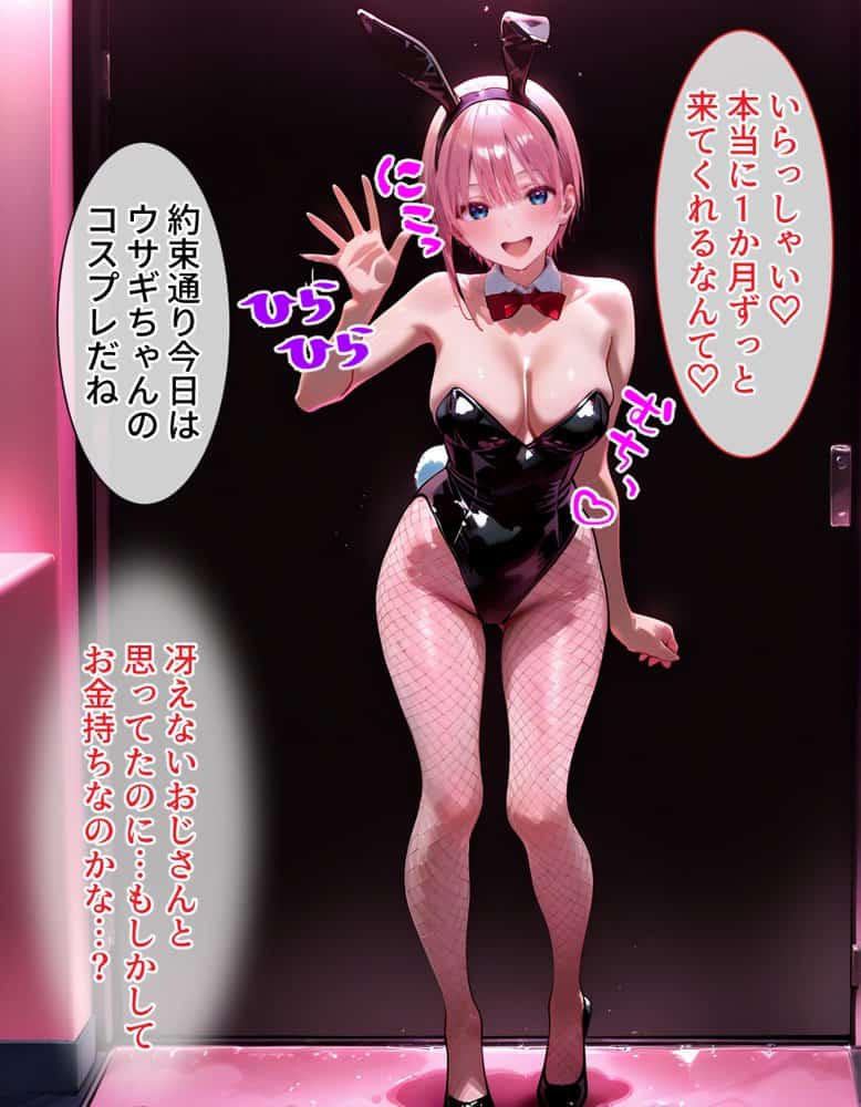 ピンサロ嬢が俺の部屋に通う理由  〜〇等分の花嫁編〜
