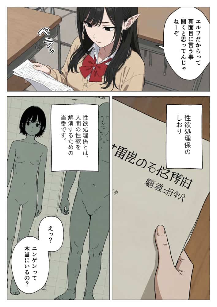 僕の性欲処理係に、黒髪ギャルエルフが任命された話