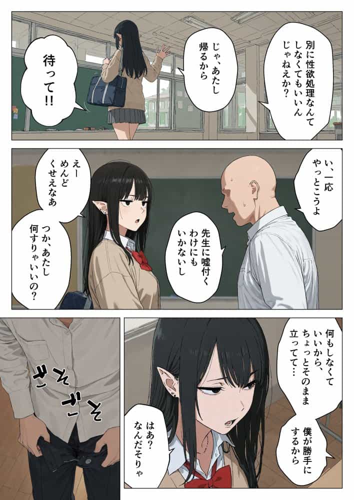 僕の性欲処理係に、黒髪ギャルエルフが任命された話