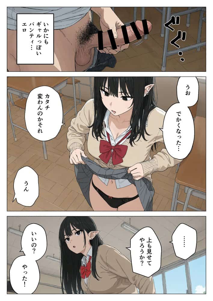 僕の性欲処理係に、黒髪ギャルエルフが任命された話