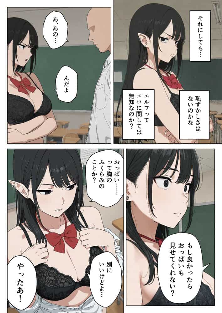 僕の性欲処理係に、黒髪ギャルエルフが任命された話